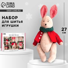 Набор для шитья. мягкая игрушка Арт Узор