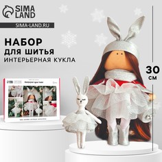 Набор для шитья. интерьерная кукла Арт Узор