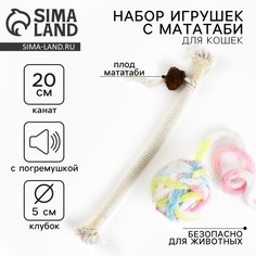 Игрушка для кошек. набор игрушек мататаби и клубок, белый цвет Пушистое счастье