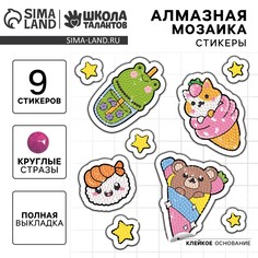 Алмазная мозаика-стикер с полным заполнением для детей Школа талантов