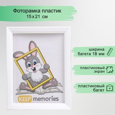 Фоторамка пластик l-5 15х21 см белый (пластиковый экран) Keep Memories