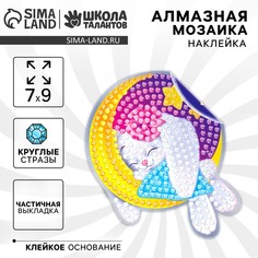 Алмазная мозаика-стикер на наклейке для детей Школа талантов