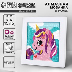 Алмазная мозаика для детей на раме с полным заполнением разнымии стразами Школа талантов