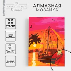 Алмазная мозаика с полным заполнением на холсте Школа талантов