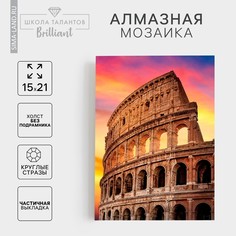 Алмазная мозаика с частичным заполнением на холсте Школа талантов