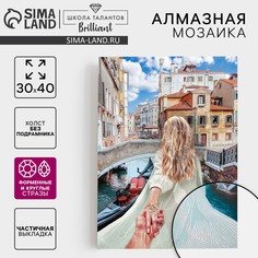 Алмазная мозаика с частичным заполнением и форменными стразами на холсте Школа талантов