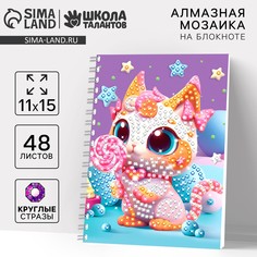 Алмазная мозаика с частичным заполнением для детей на блокноте Школа талантов
