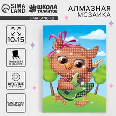 Алмазная мозаика с частичным заполнением для детей Школа талантов