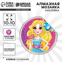 Алмазная мозаика-стикер на наклейке для детей Школа талантов