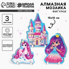 Алмазная мозаика с частичным заполнением на фигурках Школа талантов