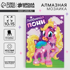 Алмазная мозаика с частичным заполнением на подставке для детей Школа талантов