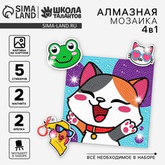 Алмазная мозаика 4в1 для детей. создание стикеров, магнитов, брелоков и картины Школа талантов
