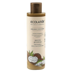 Ecolatier green ORGANIC COCONUT Масло для душа Питание & Восстановление , 250мл Ecolab
