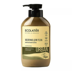 Ecolatier URBAN Молочко для тела Бархатная кожа цветок кактуса & авокадо, 400мл Ecolab