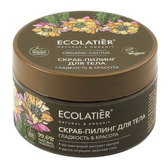 Ecolatier green ORGANIC CACTUS Скраб-пилинг для тела Гладкость & Красота, 300г Ecolab