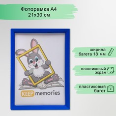 Фоторамка пластик l-5 21х30 см синий (пластиковый экран) Keep Memories