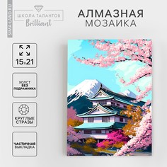 Алмазная мозаика с частичным заполнением на холсте Школа талантов