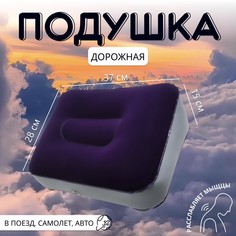 Подушка надувная, 37 × 28 × 15 см, цвет синий/серый Onlitop