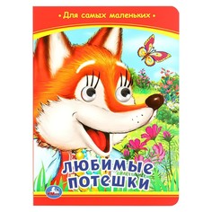 Книга Умка 978-5-506-09800-3