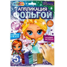 Набор для творчества (аппликация/мозаика) МУЛЬТИ АРТ FOIL-111489