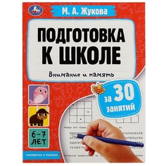 Раскраска Жукова М Умка