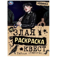 Раскраска Умка 978-5-506-08711-3