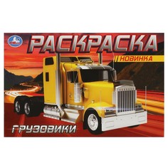 Раскраска Умка 978-5-506-08138-8