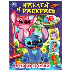 Раскраска Умка 978-5-506-08743-4