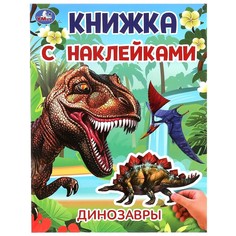 Раскраска Умка 978-5-506-10103-1