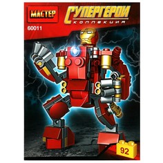 Конструктор супергерои МАСТЕР 60011-CY