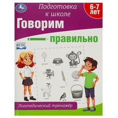 Раскраска Умка 978-5-506-09022-9