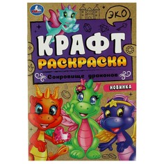 Раскраска Умка 978-5-506-08735-9