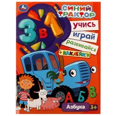 Раскраска СИНИЙ ТРАКТОР, Умка 978-5-506-07562-2