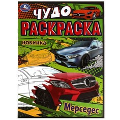 Раскраска Умка 978-5-506-07906-4