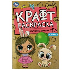Раскраска Умка 978-5-506-08494-5