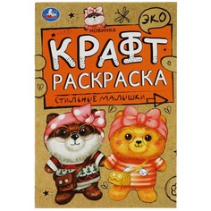 Раскраска Умка 978-5-506-06967-6