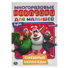 Раскраска БУБА, Умка 978-5-506-05868-7