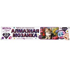 Набор для творчества (аппликация/мозаика) МУЛЬТИ АРТ AMR20x30-117420