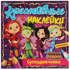 Раскраска СКАЗОЧНЫЙ ПАТРУЛЬ, Умка 978-5-506-06886-0