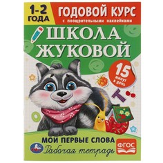 Раскраска Жукова М Умка