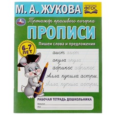 Раскраска Жукова М Умка