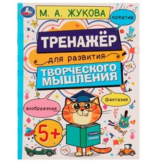Раскраска Жукова М Умка