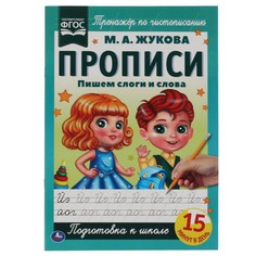 Раскраска Жукова М Умка