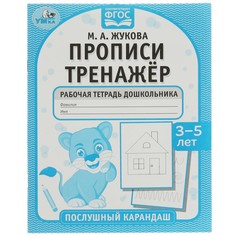 Раскраска Жукова М Умка