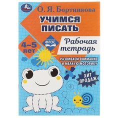 Раскраска Бортникова О Умка