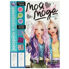 Раскраска Умка 978-5-506-09179-0