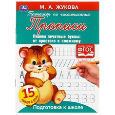Раскраска Жукова М Умка