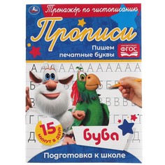 Раскраска БУБА, Умка 978-5-506-05284-5