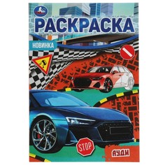 Раскраска Умка 978-5-506-07602-5