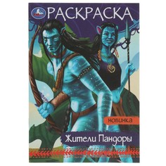 Раскраска Умка 978-5-506-08071-8